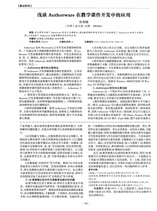 浅谈Authorware在教学课件开发中的应用