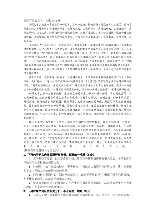 朱光潜的《无言之美》阅读练习及答案