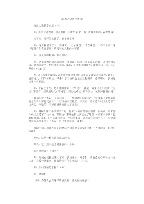 自然之道教学实录6篇