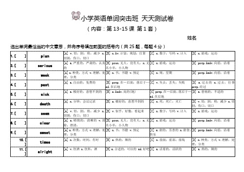 小学单词突击班小测试卷(第13-15课)卷1