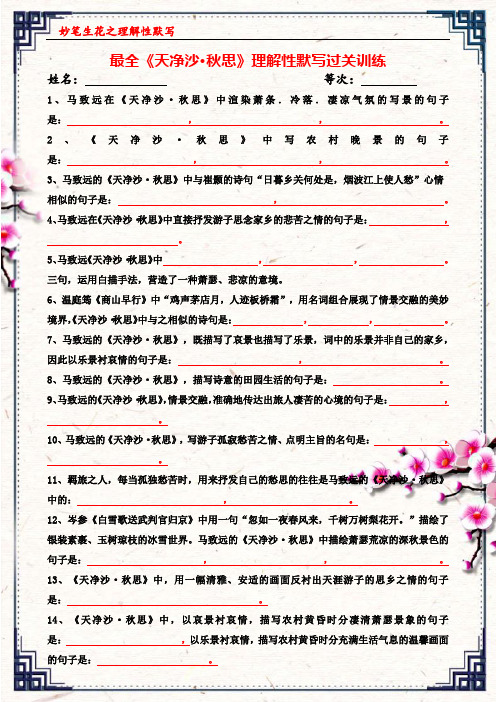 最全《天净沙·秋思》理解性默写训练