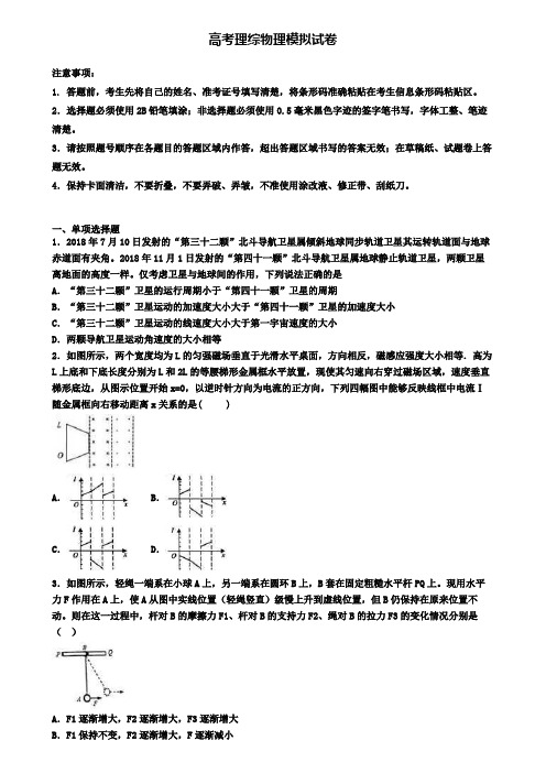 (精选3份合集)2020广西省玉林市高考第二次适应性考试理综物理试题