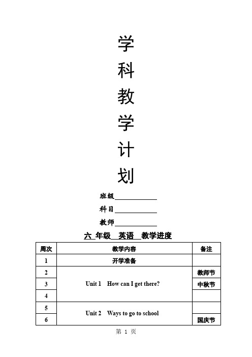 小学六年级上册英语教案全册-46页word资料