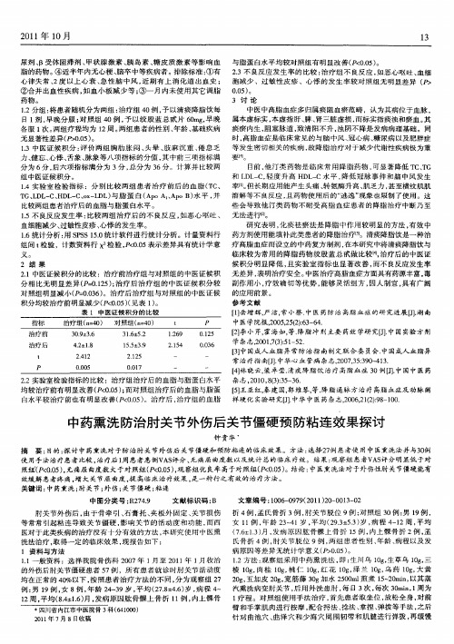 中药熏洗防治肘关节外伤后关节僵硬预防粘连效果探讨