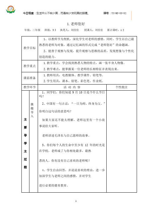 老师您好教案