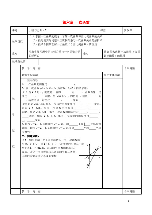 江苏省新沂市第二中学八年级数学上册 第六章 一次函数