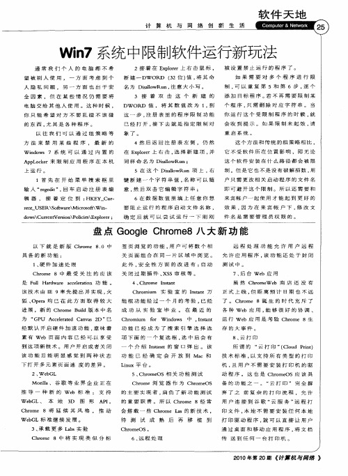 盘点Google Chrome8八大新功能