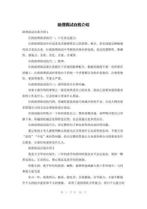 助理面试自我介绍