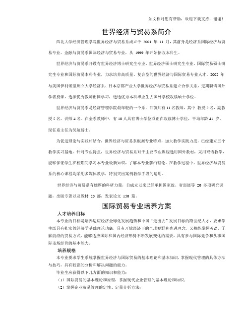世界经济及贸易系简介