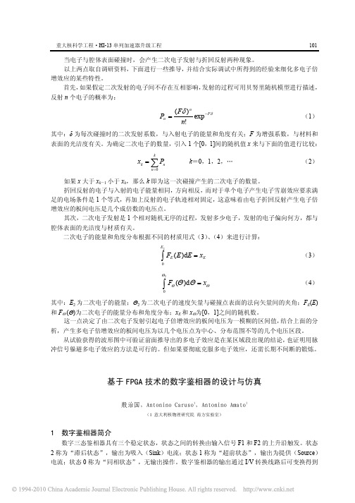 基于FPGA技术的数字鉴相器的设计与仿真