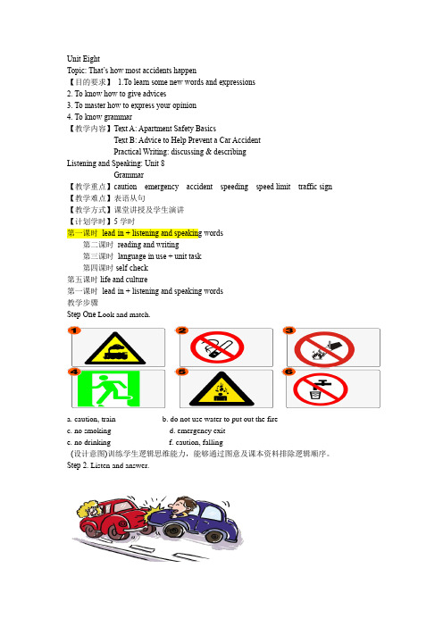 高教版中职英语(基础模块 第3册)Unit 8《That’s how most accidents happen》word教案