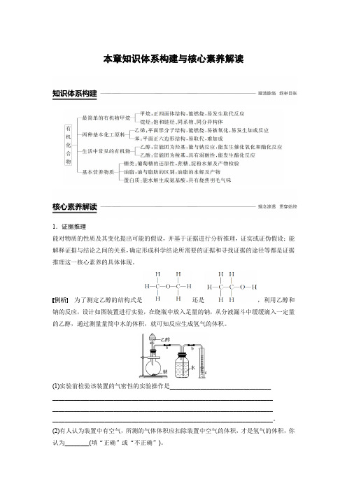 第三章  本章知识体系构建与核心素养解读第一六版