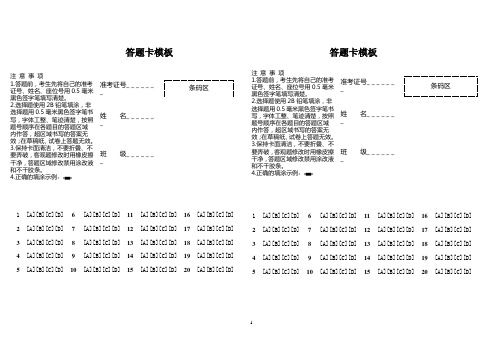 答题卡练习模板