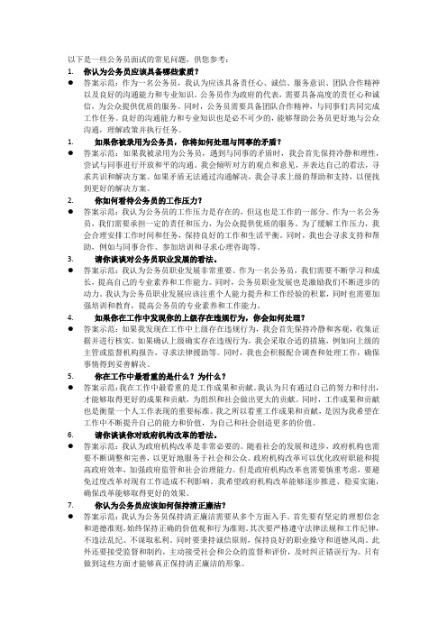 公务员面试的常见问题