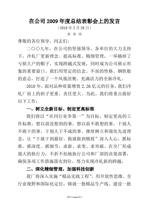 XXX厂长在公司表彰会上的表态发言Word 文档