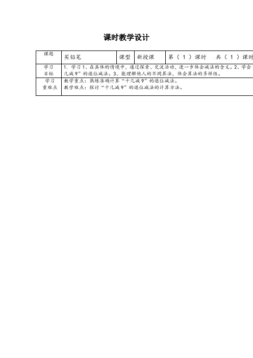 北师版一年级数学下册《买铅笔》