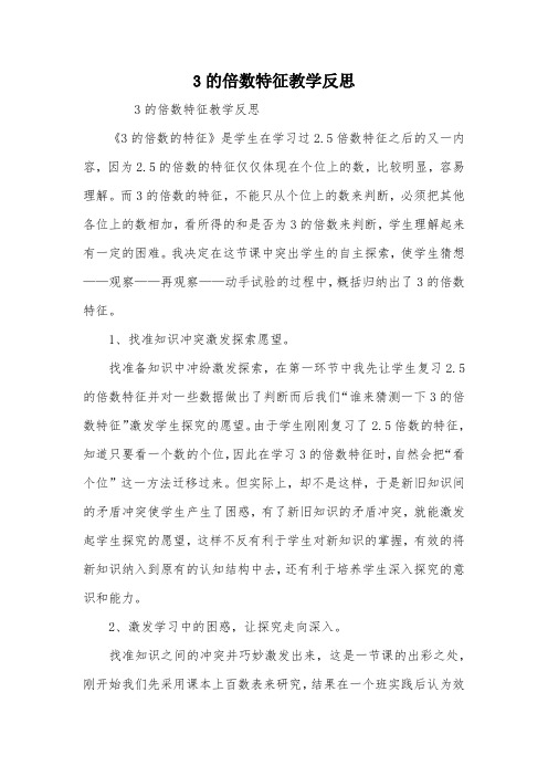 3的倍数特征教学反思_教案教学设计