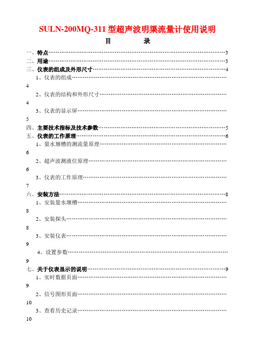 SULN-200型 超声波明渠流量计 使用说明书