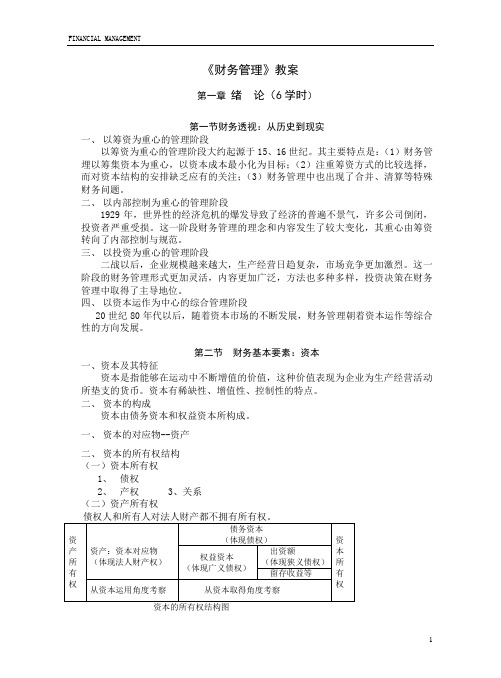 (负债管理)第五章长期负债融资