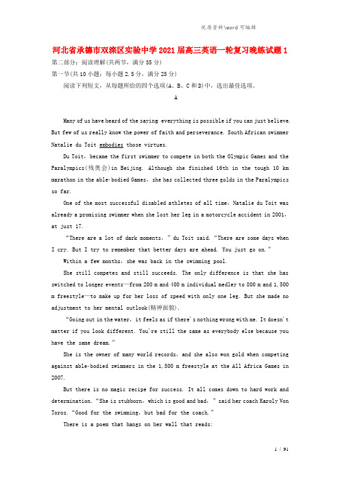 河北省承德市双滦区实验中学2021届高三英语一轮复习晚练试题1.doc