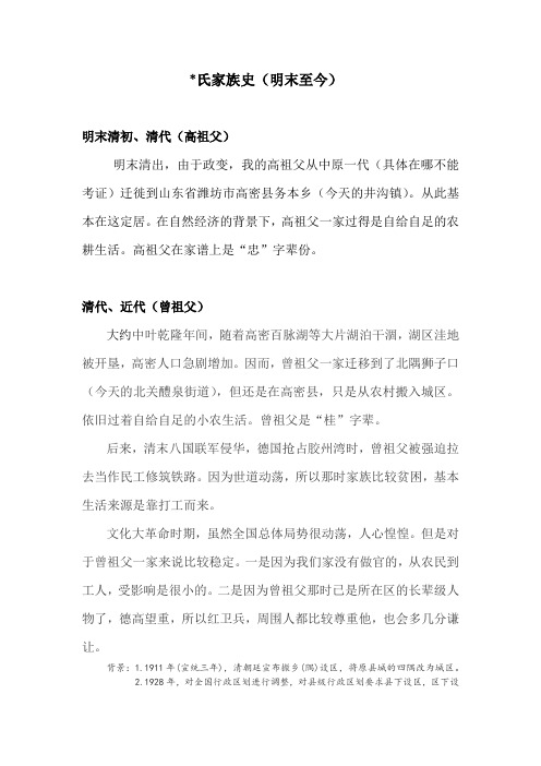 家族史
