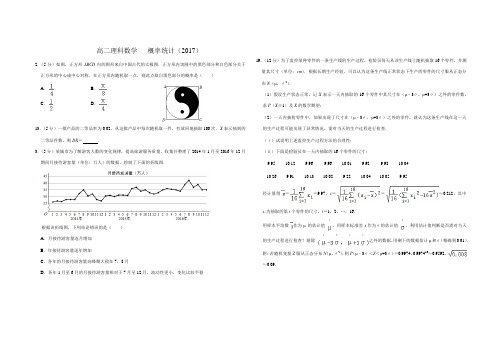 概率统计高考题2017-2019