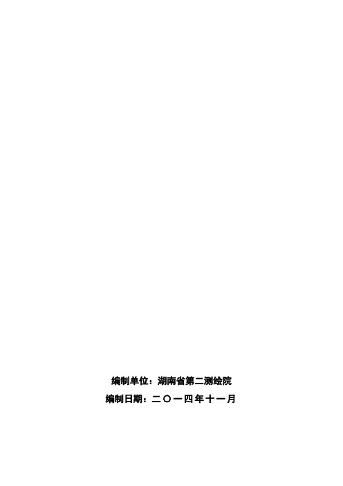 20141127湖南省不动产统一登记基础数据建设2000线划底图制作技术方案教程资料