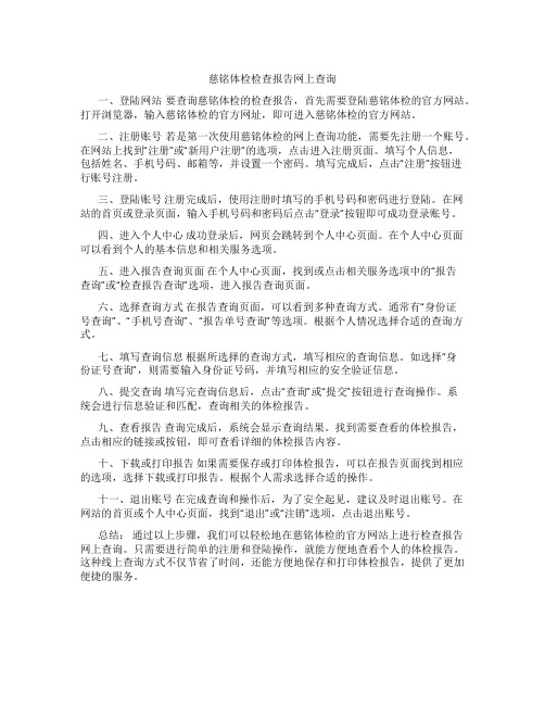 慈铭体检检查报告网上查询