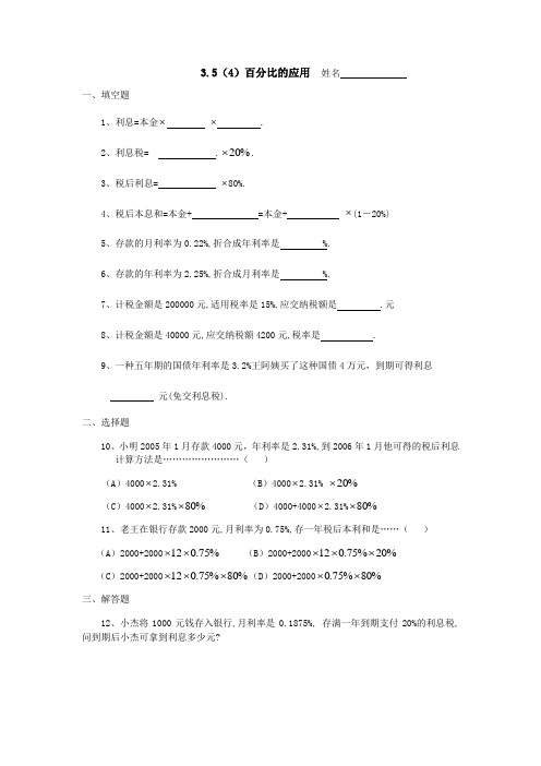 沪教版数学(上海)六年级第一学期课时练：3.5(4)百分比的运用