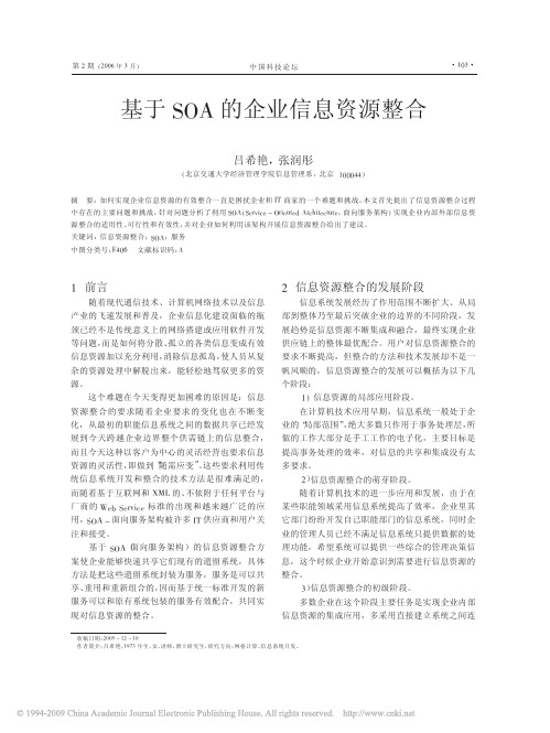 基于SOA的企业信息资源整合