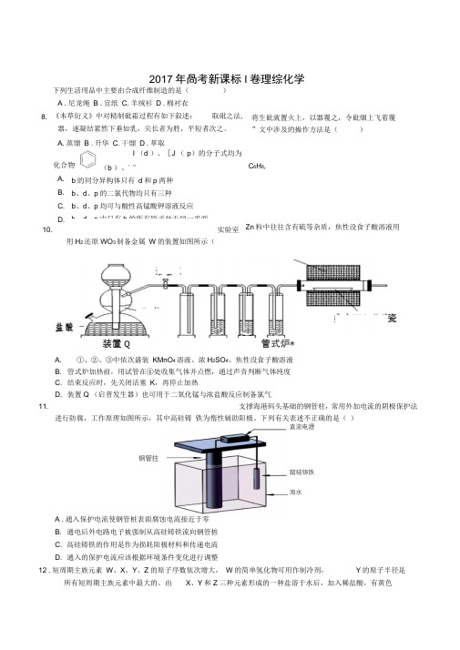 高考课标卷I化学试题及答案高清