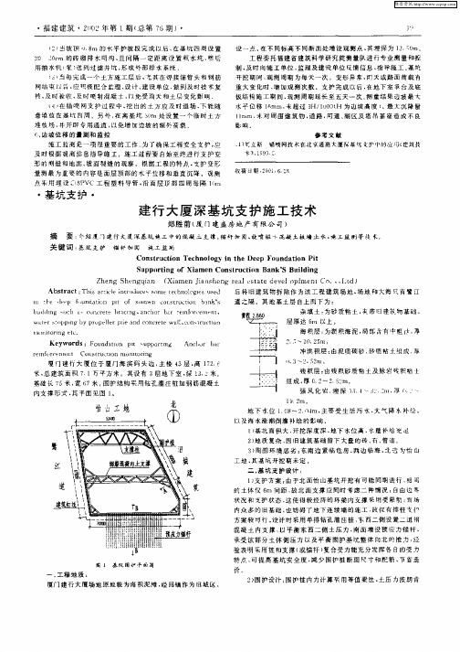 建行大厦深基坑支护施工技术