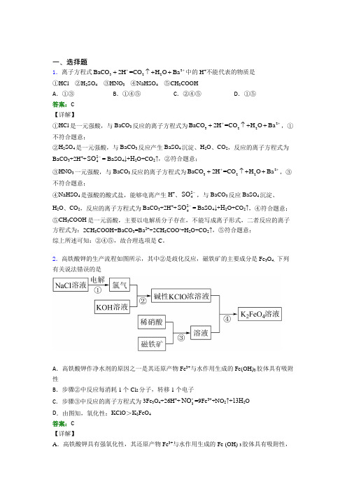 北京市高中化学必修一第一章《物质及其变化》经典题(含答案解析)