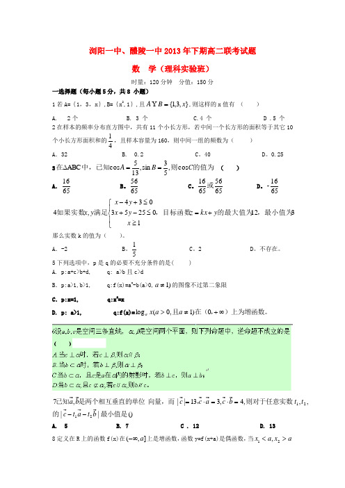 湖南省浏阳一中、醴陵一中高二数学上学期联考试卷 文 