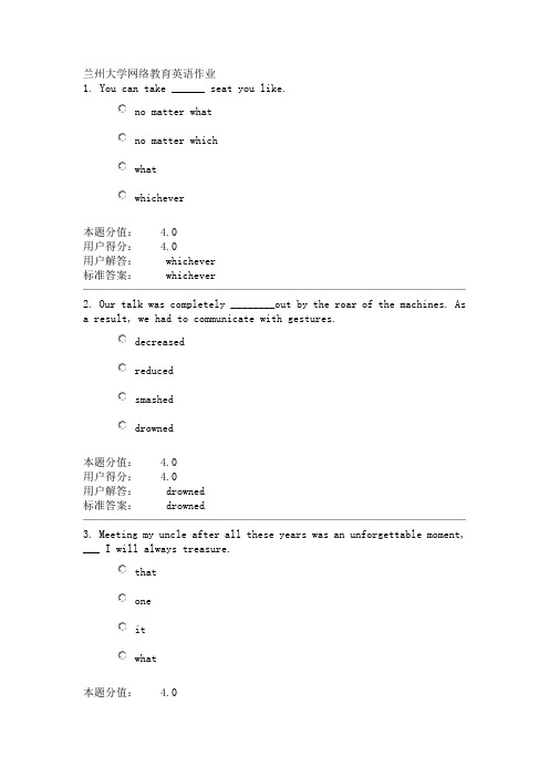 兰州大学网络教育英语作业及答案