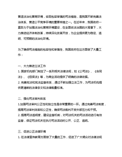 营造法治化营商环境 包容审慎的司法措施