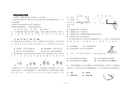 曲线运动综合测试题及答案详解