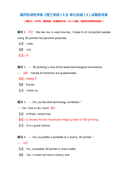 国开形成性考核04008《理工英语(4)》单元自测(4)试题及答案