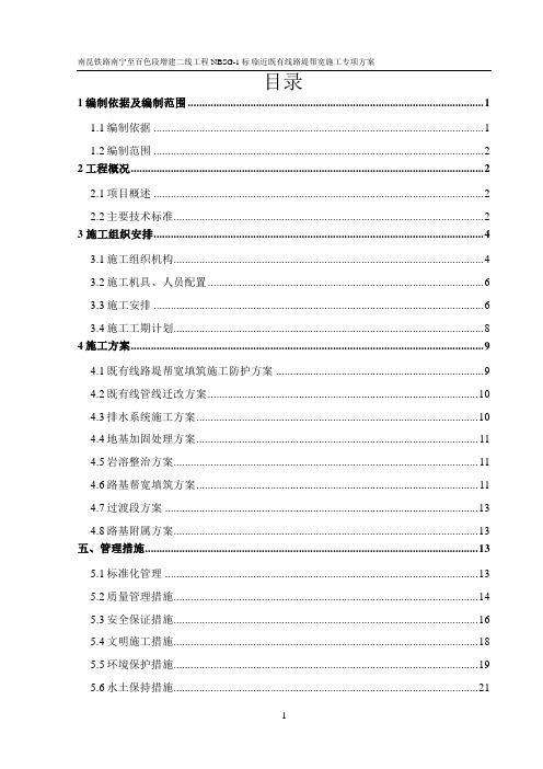  既有线路基施工方案