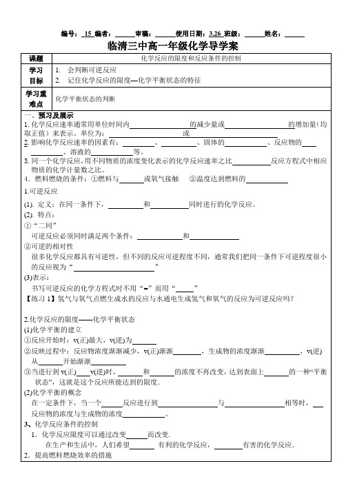 化学反应限度和反应条件的控制