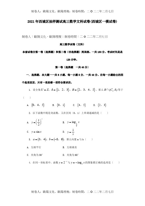 高三数学文科试卷西城区一模试卷试题