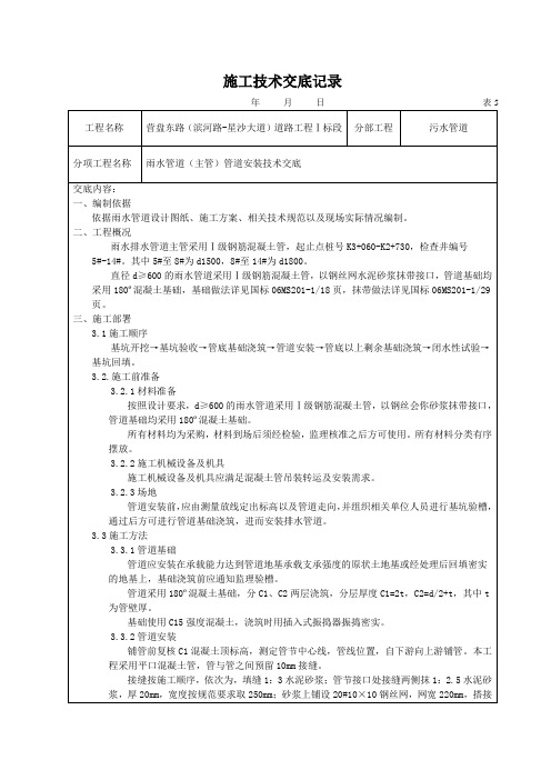 雨水管道(主管)管道安装技术交底记录