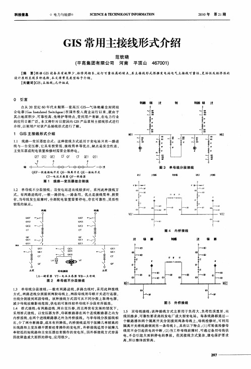 GIS常用主接线形式介绍