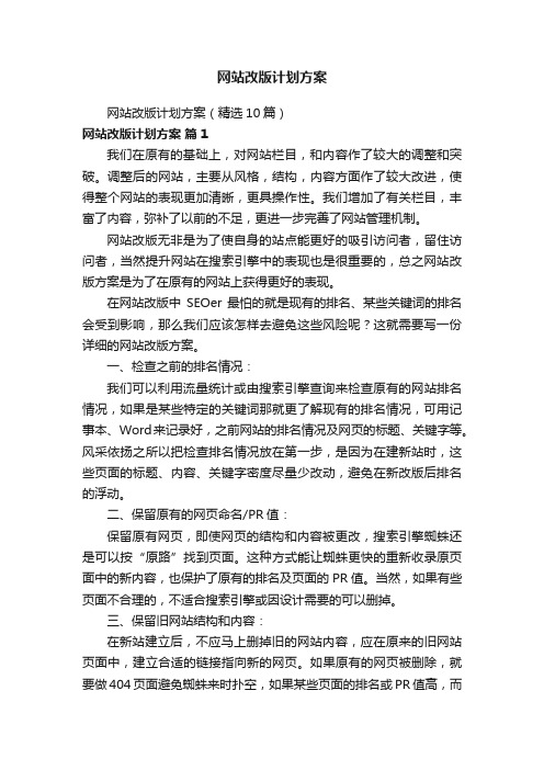 网站改版计划方案