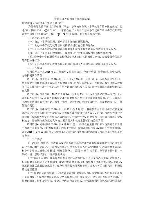 有偿补课专项治理工作实施方案