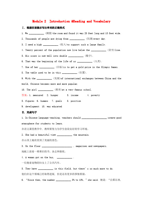 高中英语Module2DevelopingandDevelopedCountriesPeriod1IntroductionReadingandVocabulary课时提升作业