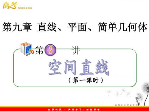 2013届高考理科数学第一轮总复习课件75