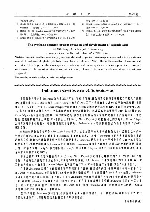 Indorama公司收购印度聚酯生产商