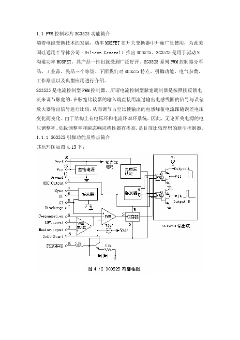 逆变器专用IC SG3525工作原理