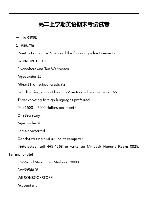 高二上学期英语期末考试试卷第22套真题